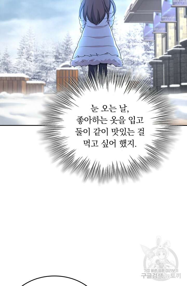 악역 플레이어는 강해지고 싶다 250화 30