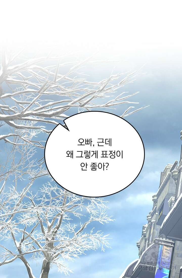 악역 플레이어는 강해지고 싶다 250화 33