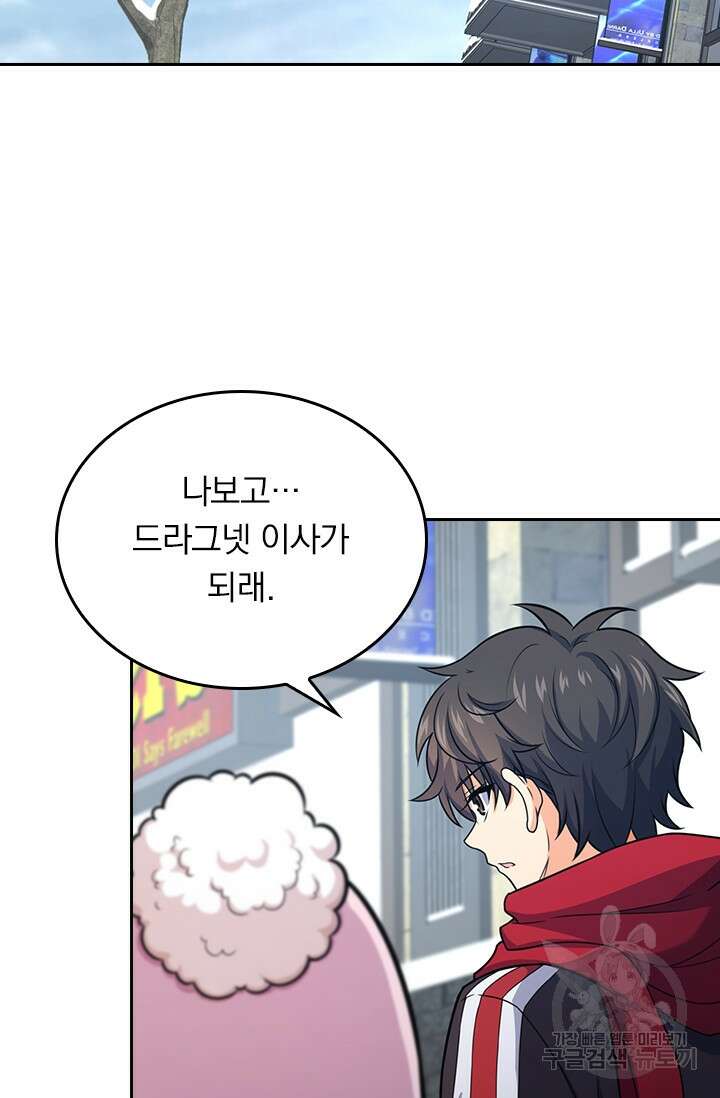 악역 플레이어는 강해지고 싶다 250화 34