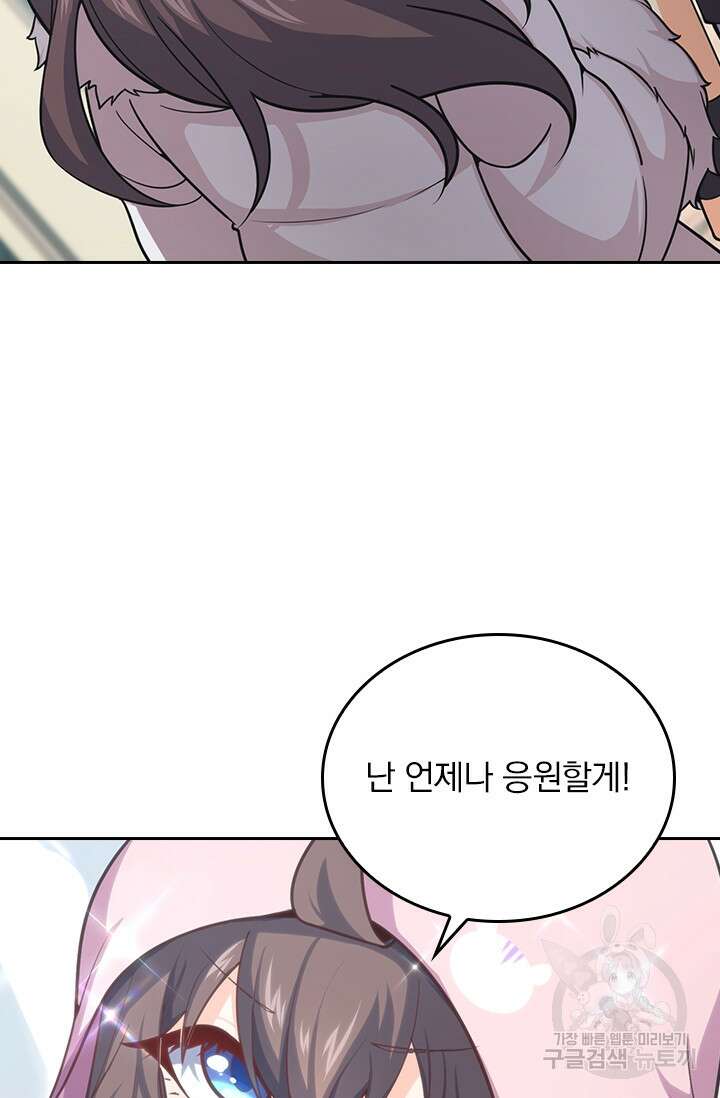 악역 플레이어는 강해지고 싶다 250화 39