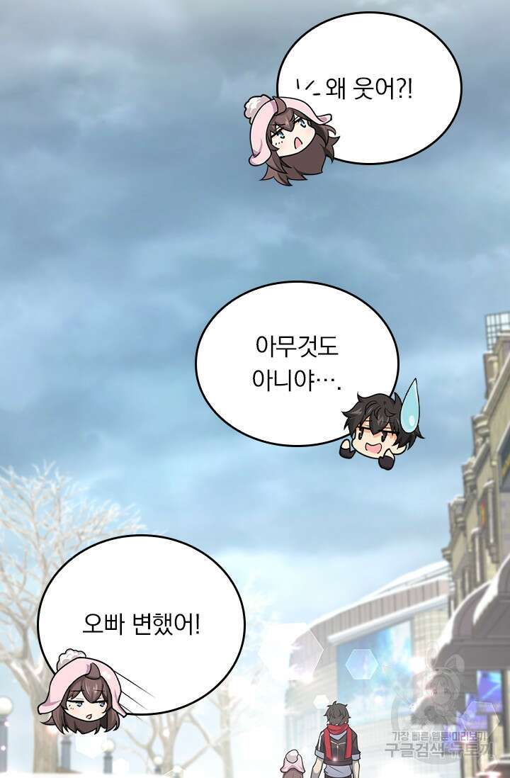 악역 플레이어는 강해지고 싶다 250화 42