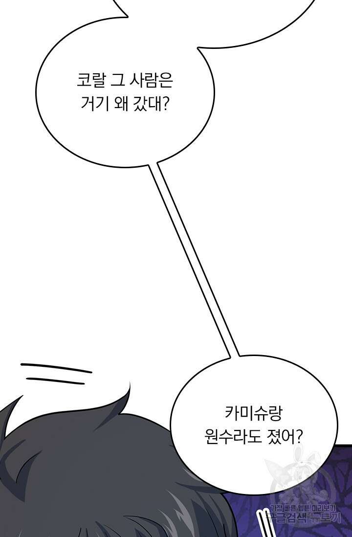 악역 플레이어는 강해지고 싶다 250화 46