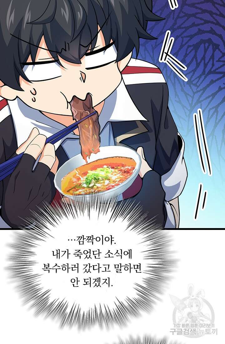 악역 플레이어는 강해지고 싶다 250화 47