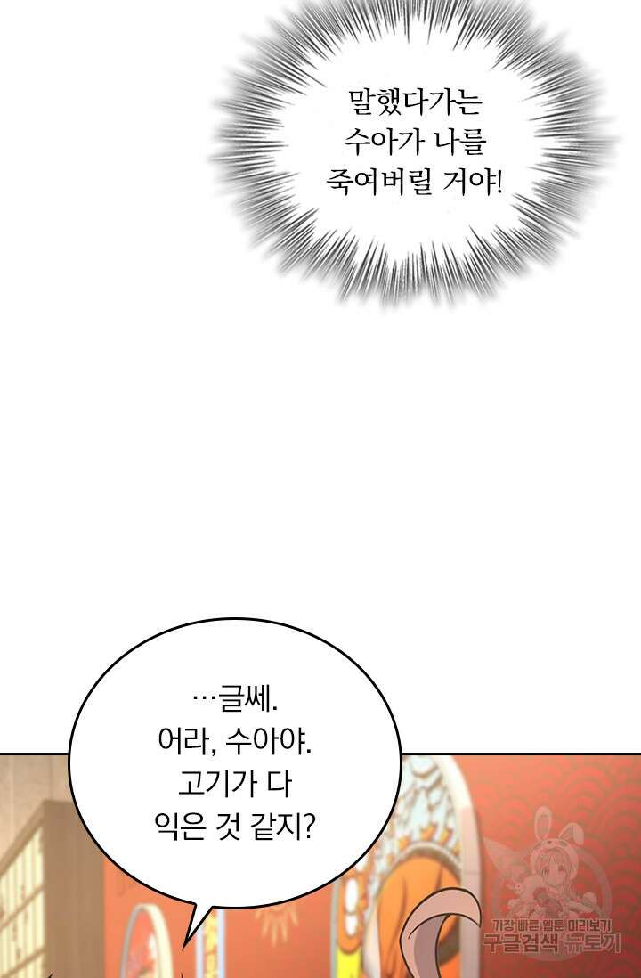 악역 플레이어는 강해지고 싶다 250화 48