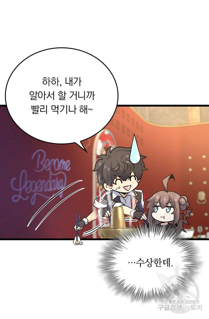 악역 플레이어는 강해지고 싶다 250화 51