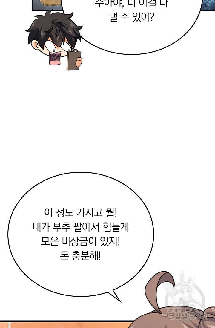 악역 플레이어는 강해지고 싶다 250화 54