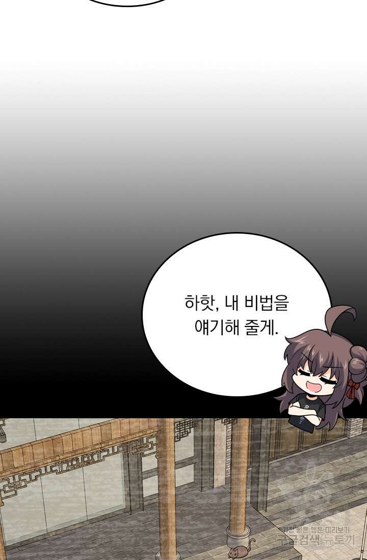 악역 플레이어는 강해지고 싶다 250화 57