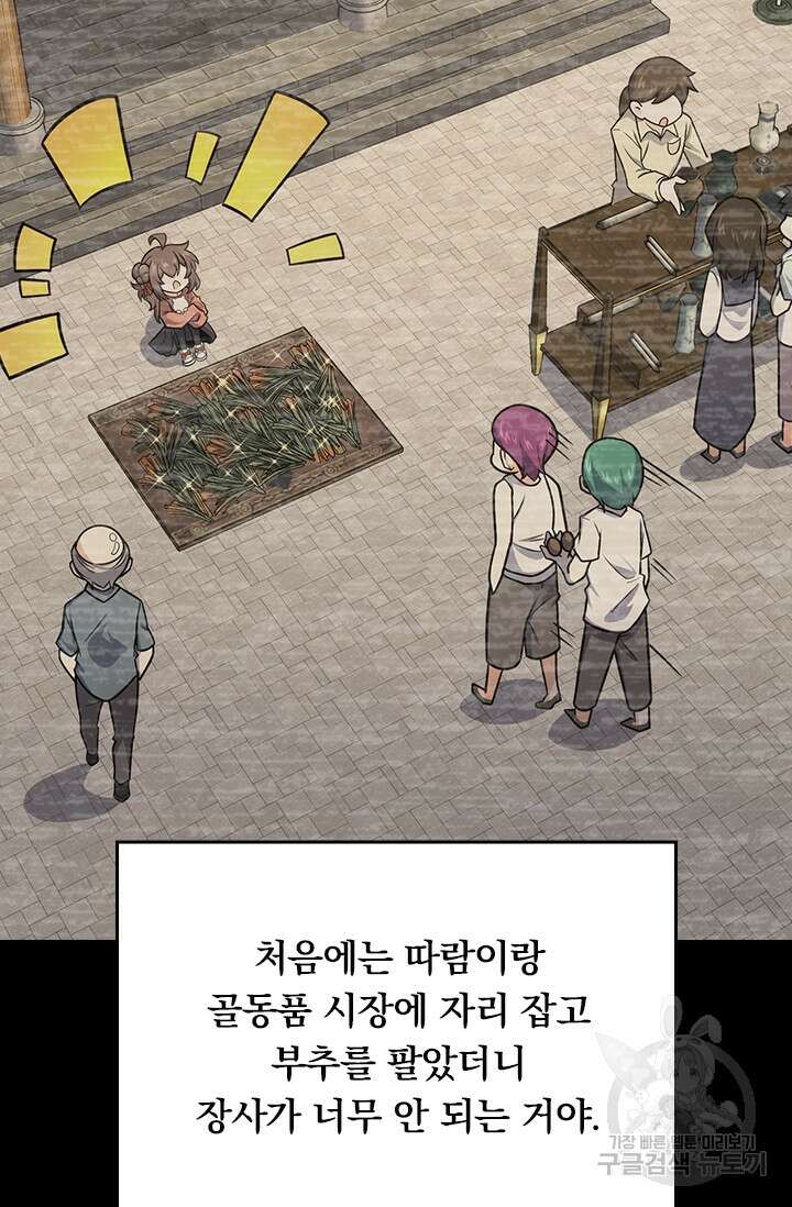 악역 플레이어는 강해지고 싶다 250화 58