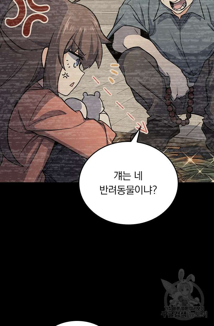 악역 플레이어는 강해지고 싶다 250화 60
