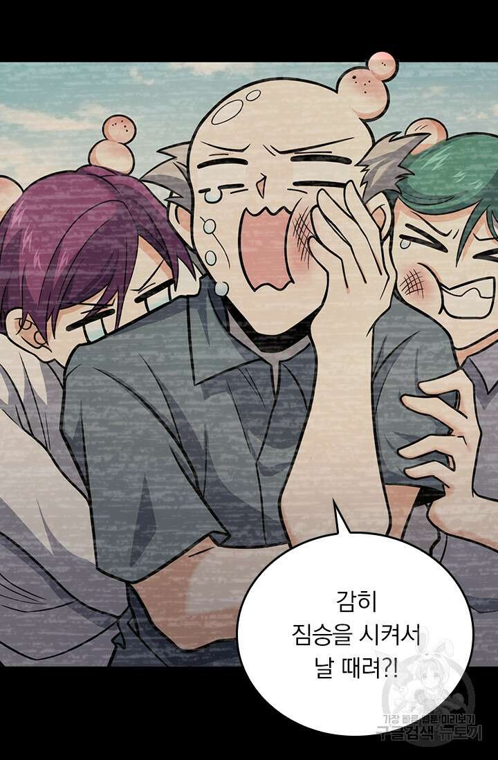 악역 플레이어는 강해지고 싶다 250화 63