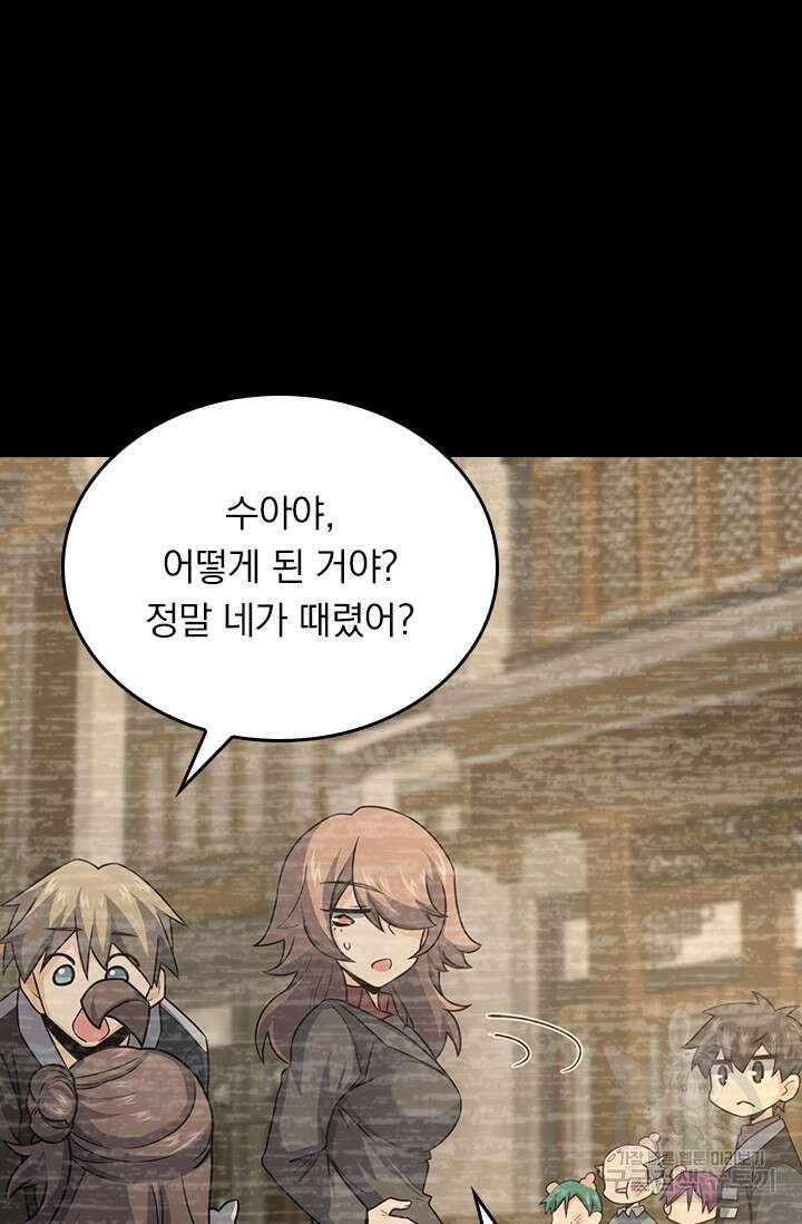악역 플레이어는 강해지고 싶다 250화 64