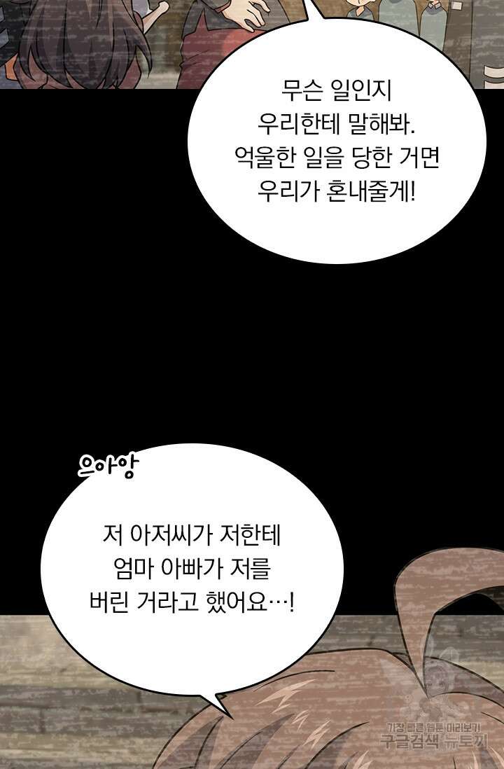 악역 플레이어는 강해지고 싶다 250화 65