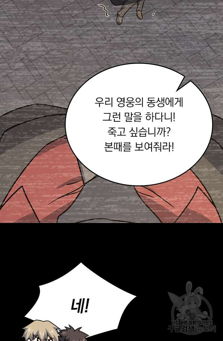 악역 플레이어는 강해지고 싶다 250화 68
