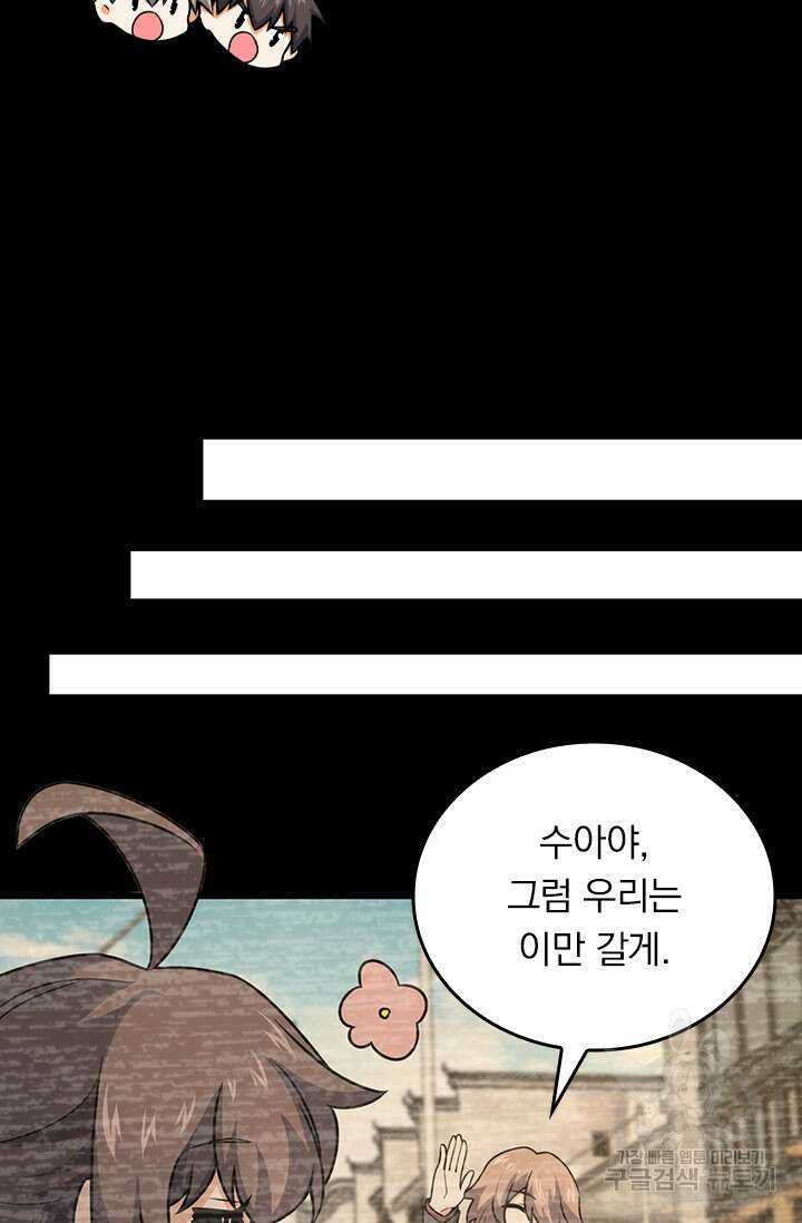 악역 플레이어는 강해지고 싶다 250화 69