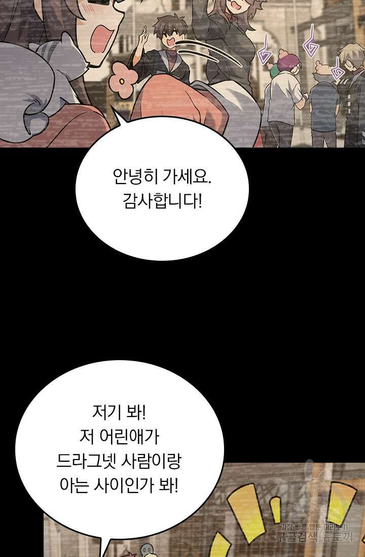 악역 플레이어는 강해지고 싶다 250화 70