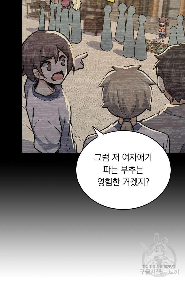 악역 플레이어는 강해지고 싶다 250화 71
