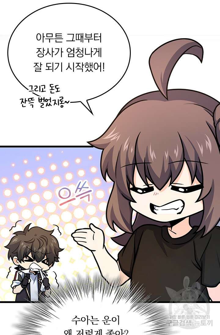 악역 플레이어는 강해지고 싶다 250화 72