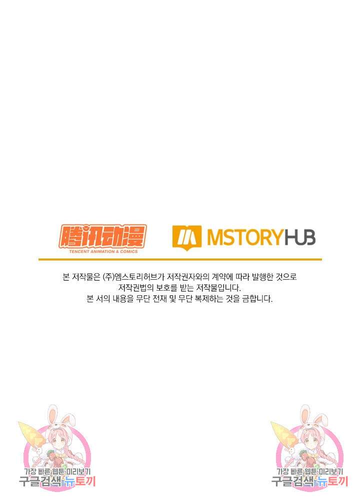 악역 플레이어는 강해지고 싶다 250화 74