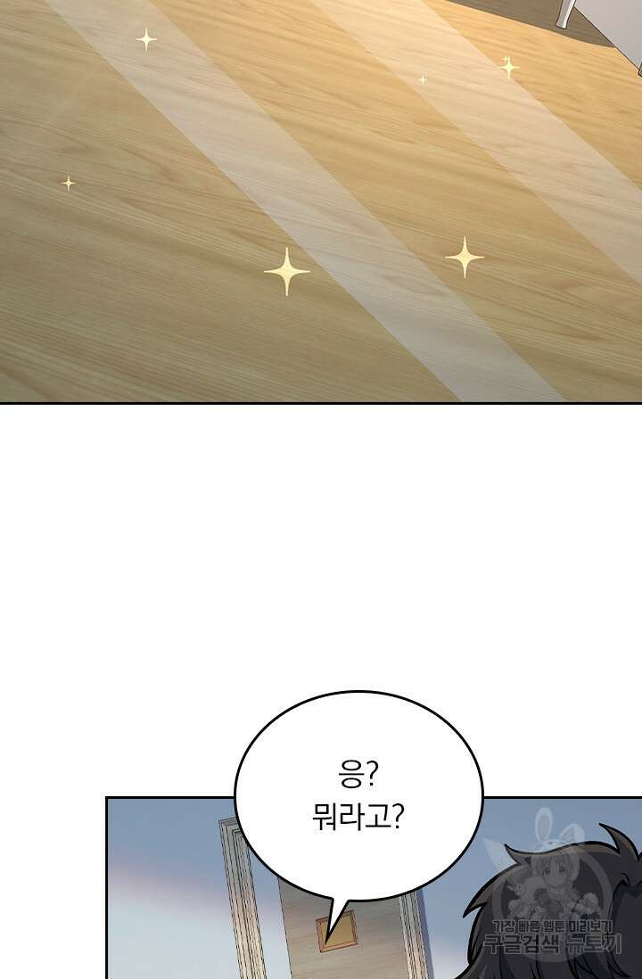악역 플레이어는 강해지고 싶다 253화 2