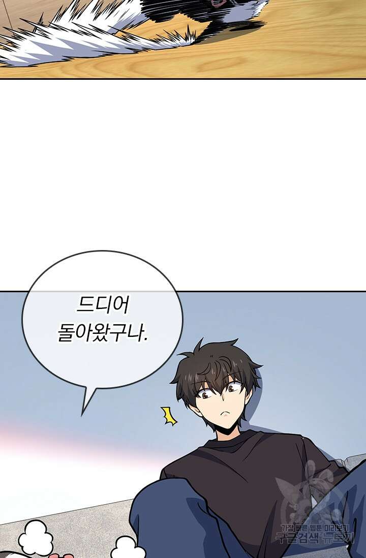 악역 플레이어는 강해지고 싶다 253화 4