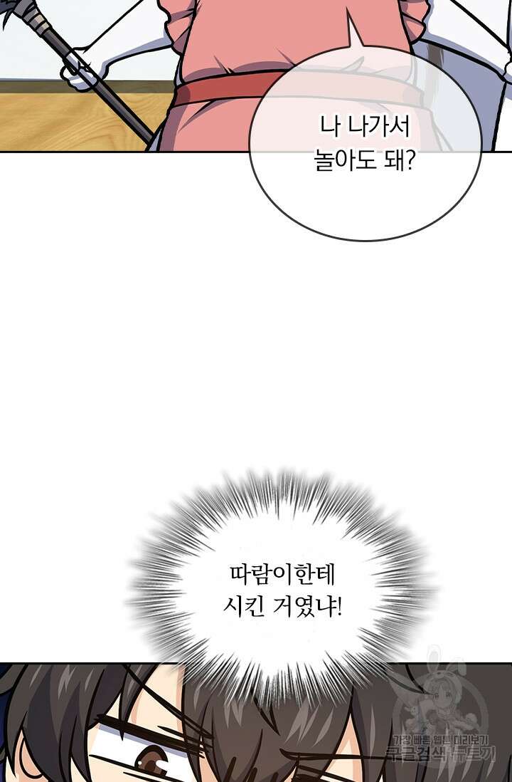 악역 플레이어는 강해지고 싶다 253화 6