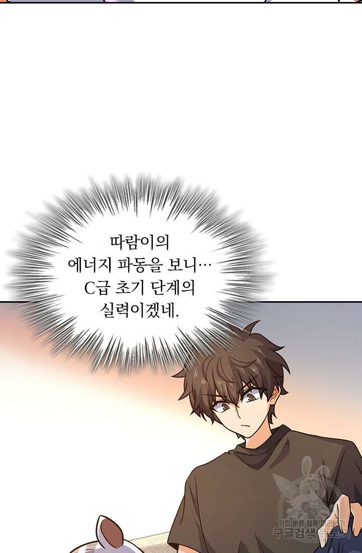 악역 플레이어는 강해지고 싶다 253화 11