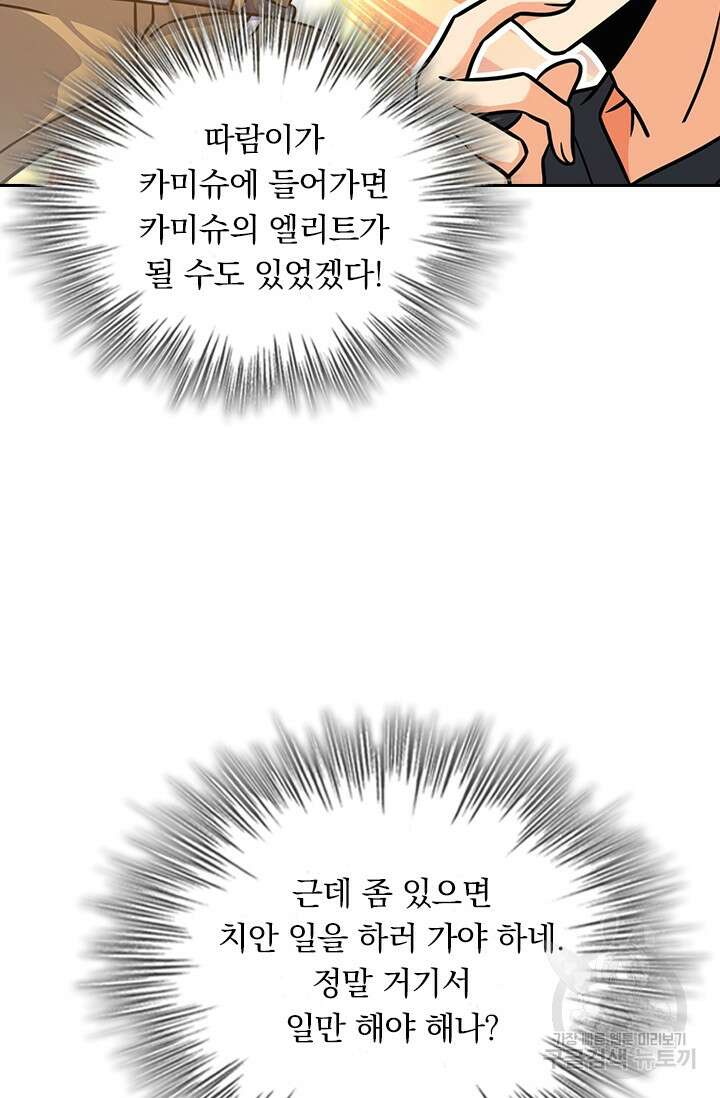 악역 플레이어는 강해지고 싶다 253화 13