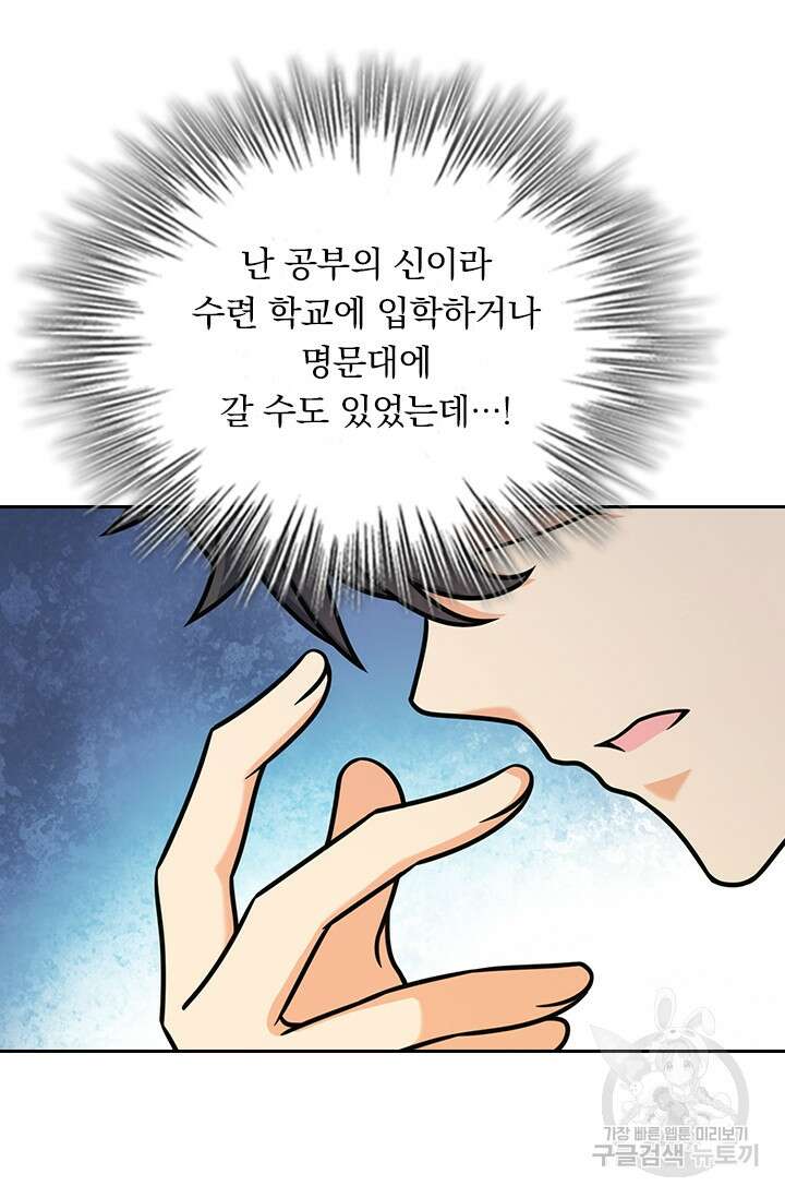 악역 플레이어는 강해지고 싶다 253화 15