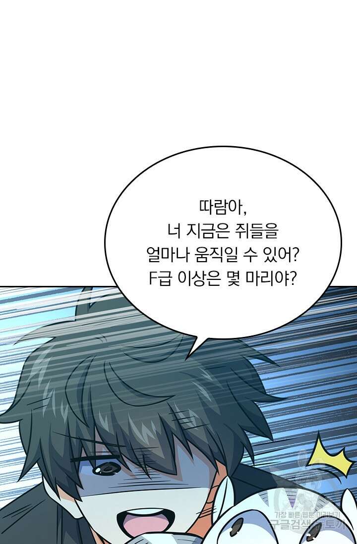 악역 플레이어는 강해지고 싶다 253화 21