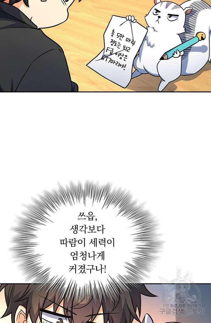 악역 플레이어는 강해지고 싶다 253화 23