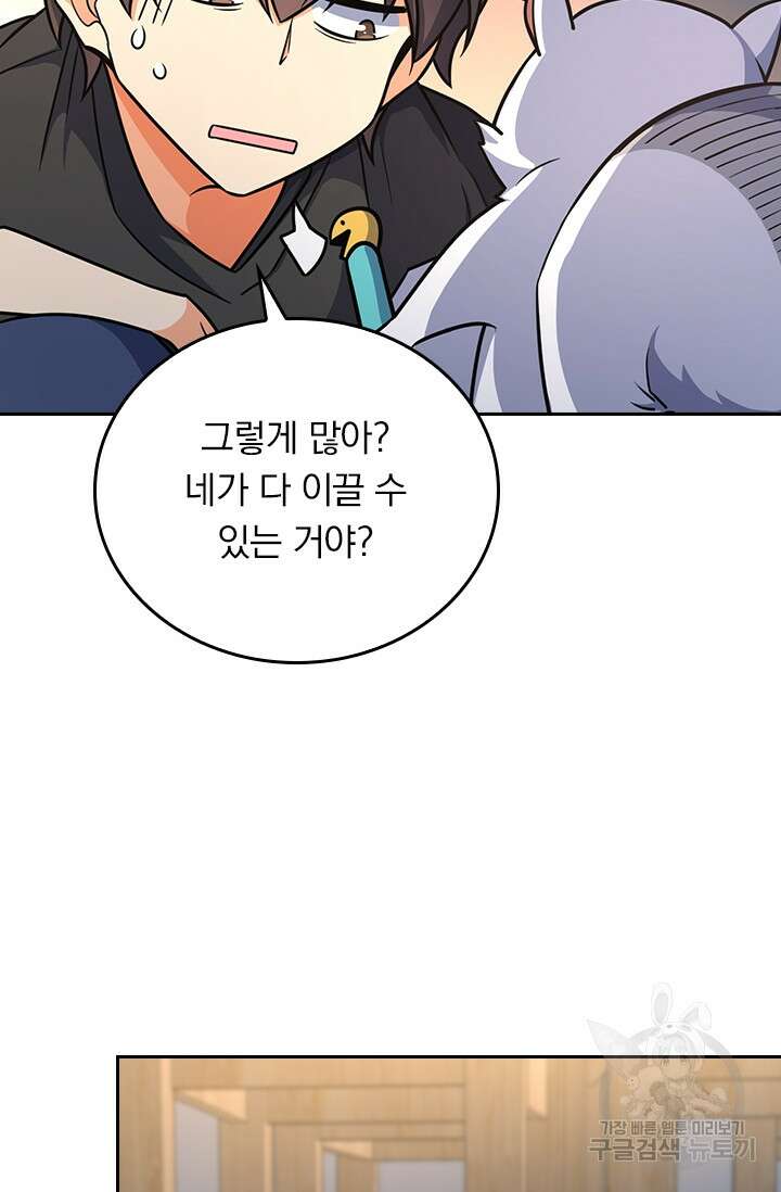 악역 플레이어는 강해지고 싶다 253화 24
