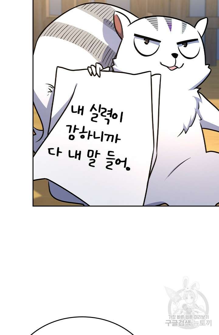 악역 플레이어는 강해지고 싶다 253화 25