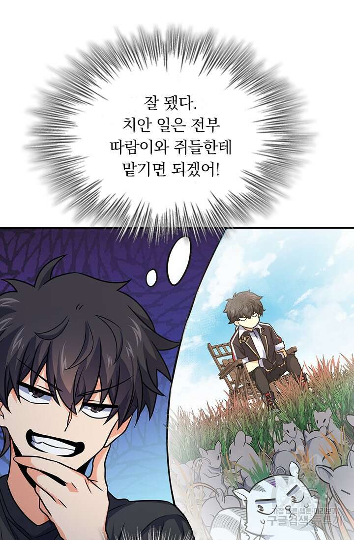 악역 플레이어는 강해지고 싶다 253화 30