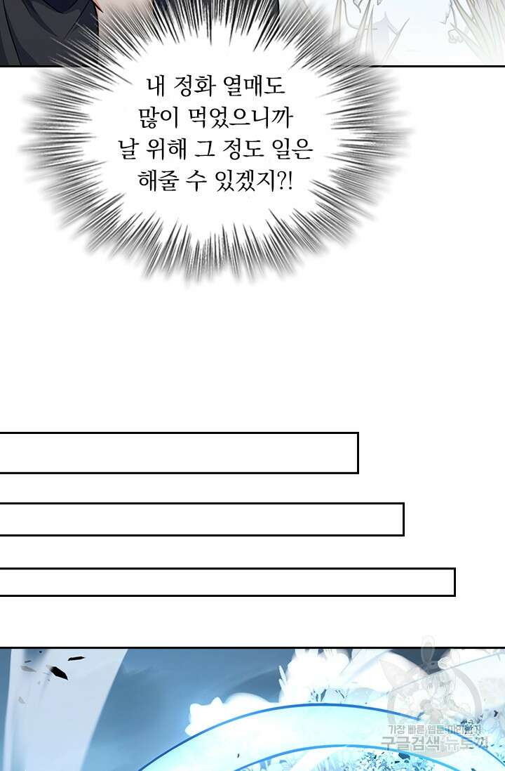 악역 플레이어는 강해지고 싶다 253화 31