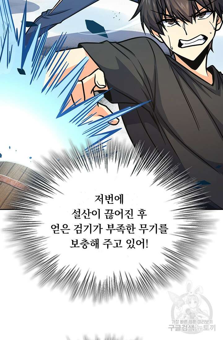 악역 플레이어는 강해지고 싶다 253화 33