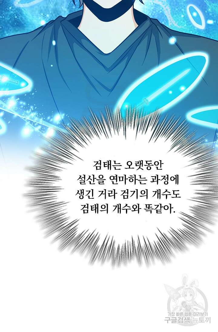 악역 플레이어는 강해지고 싶다 253화 38