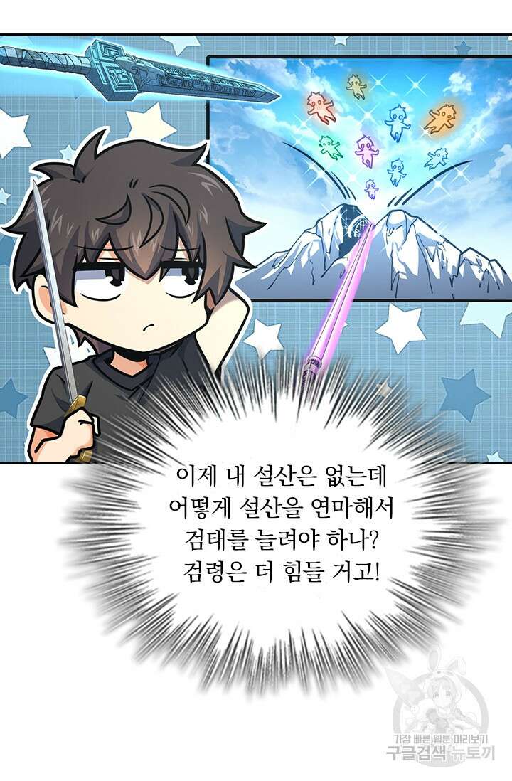 악역 플레이어는 강해지고 싶다 253화 40