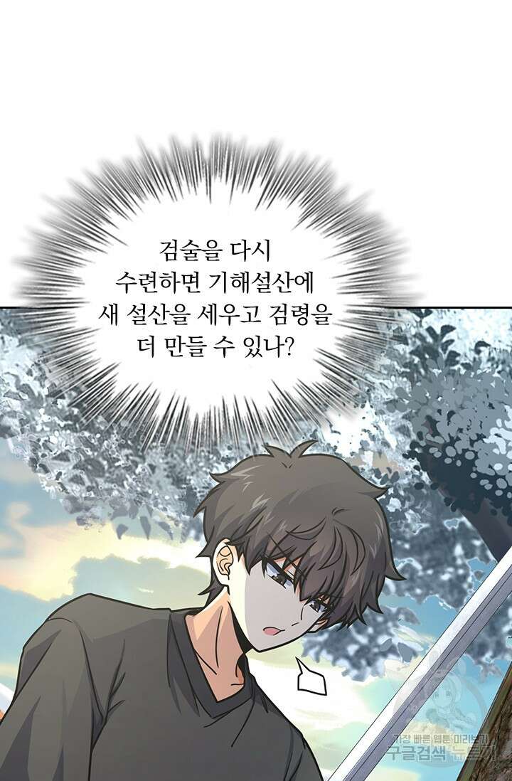악역 플레이어는 강해지고 싶다 253화 41