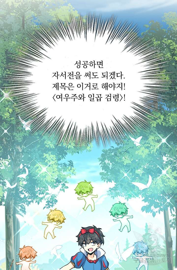 악역 플레이어는 강해지고 싶다 253화 43
