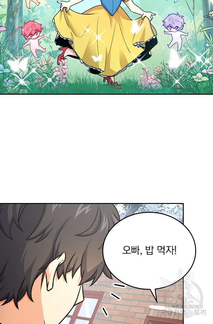 악역 플레이어는 강해지고 싶다 253화 44