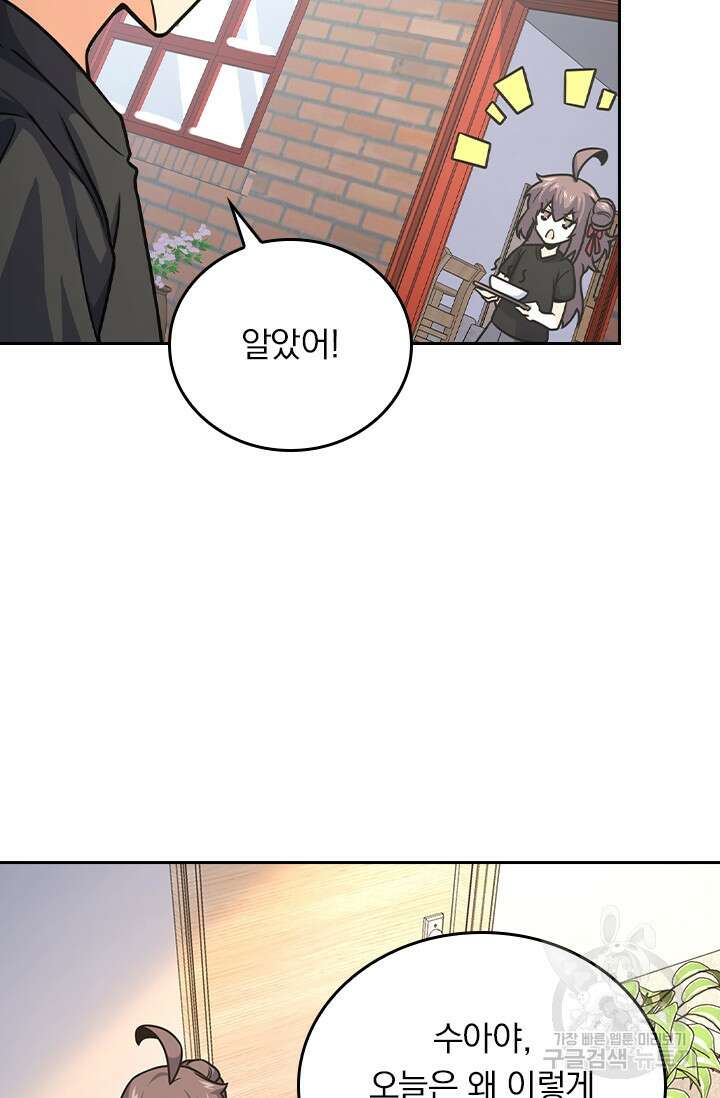 악역 플레이어는 강해지고 싶다 253화 45