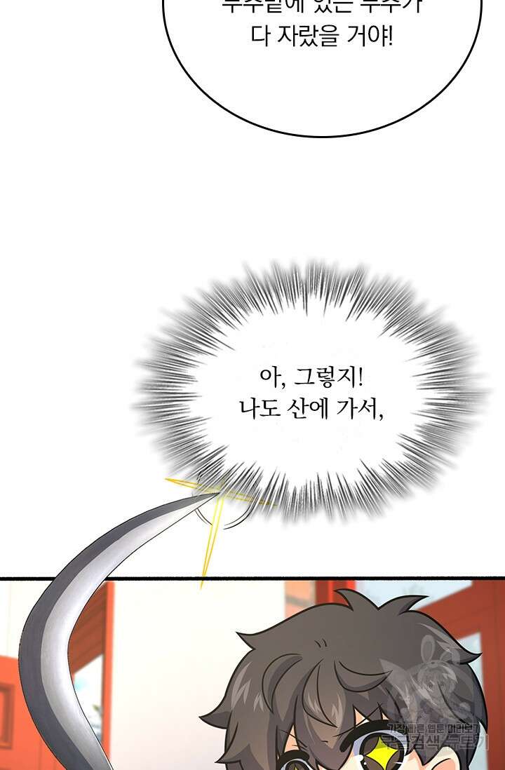 악역 플레이어는 강해지고 싶다 253화 48