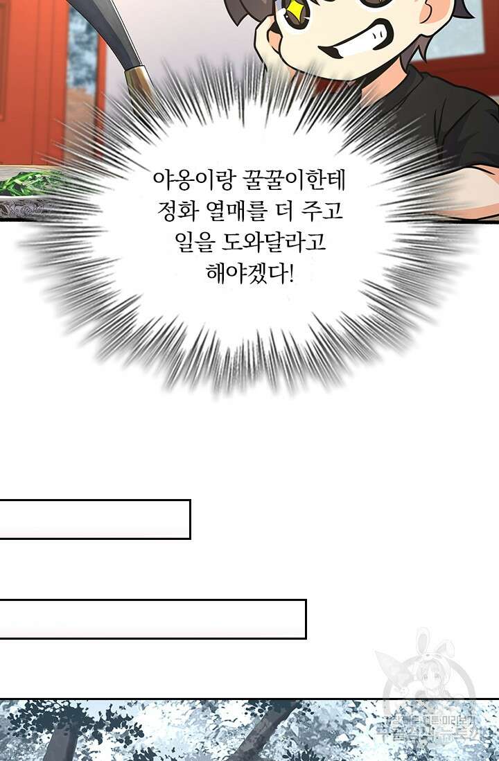 악역 플레이어는 강해지고 싶다 253화 49