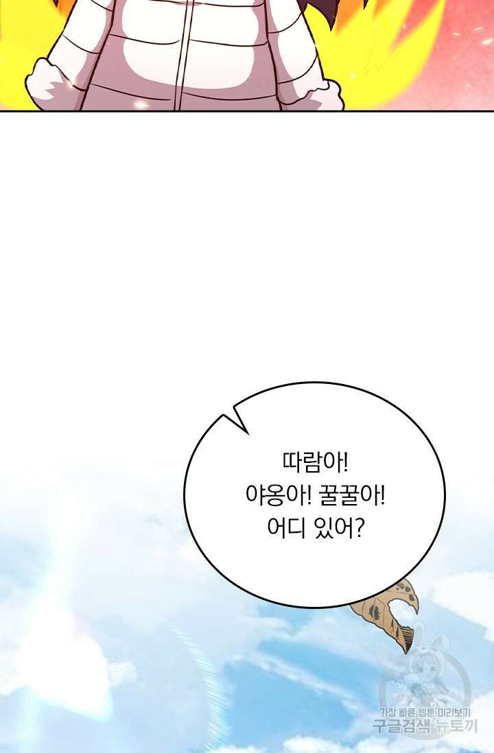 악역 플레이어는 강해지고 싶다 253화 54