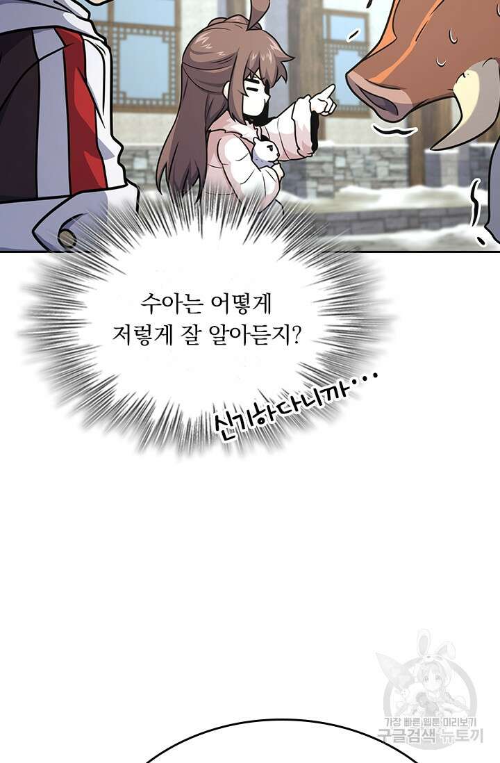 악역 플레이어는 강해지고 싶다 253화 61