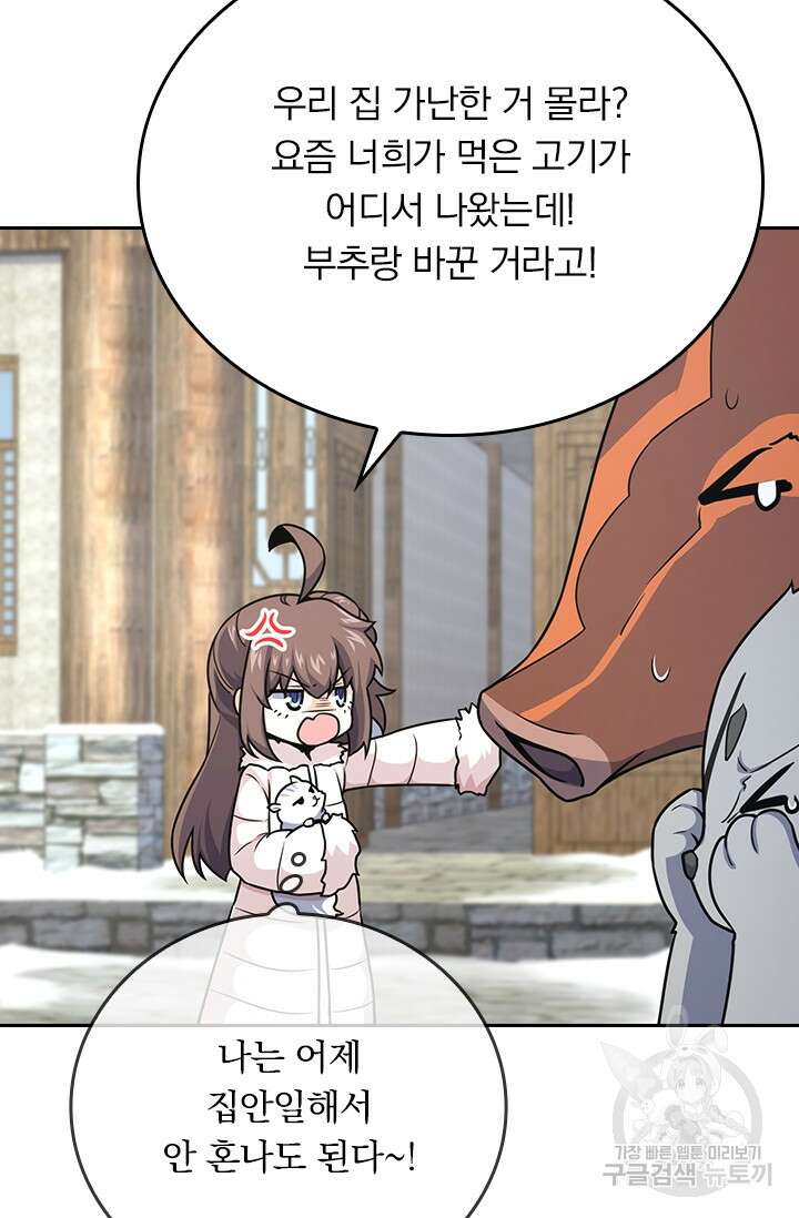 악역 플레이어는 강해지고 싶다 253화 62