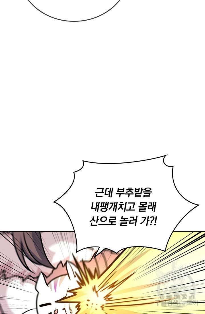 악역 플레이어는 강해지고 싶다 253화 63