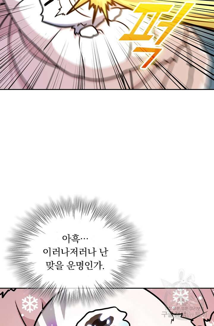 악역 플레이어는 강해지고 싶다 253화 64