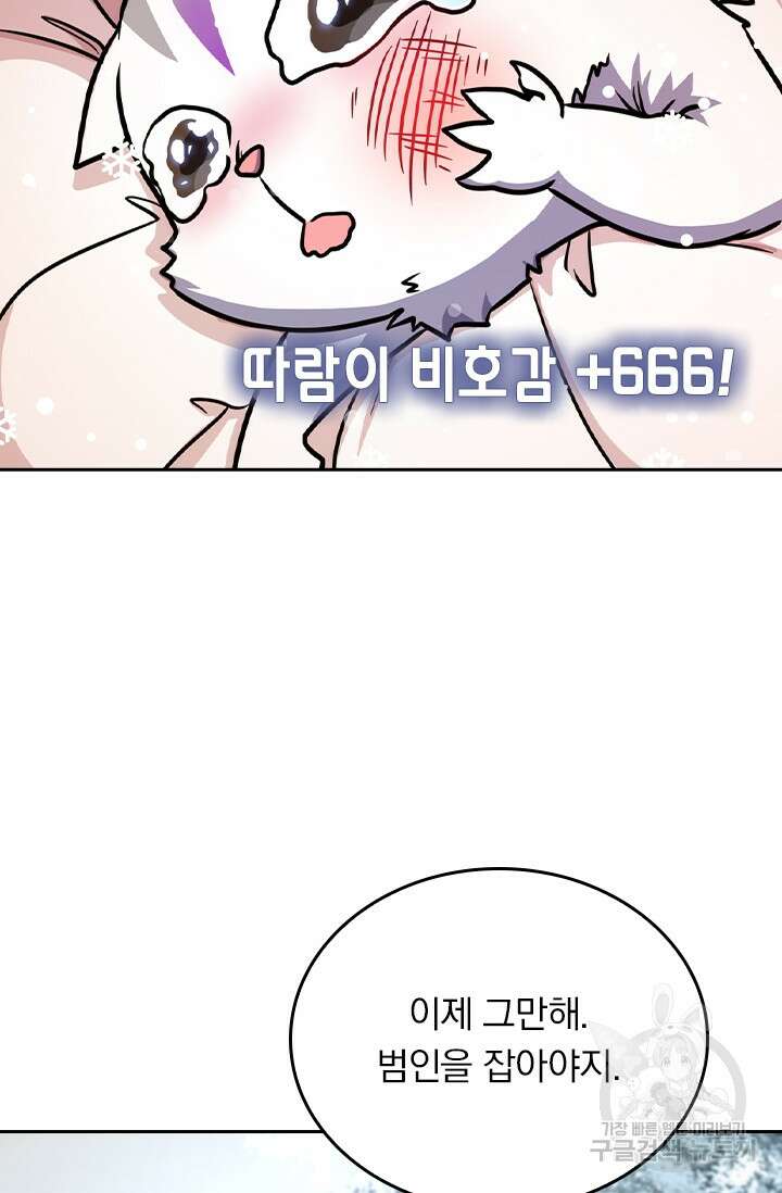악역 플레이어는 강해지고 싶다 253화 65