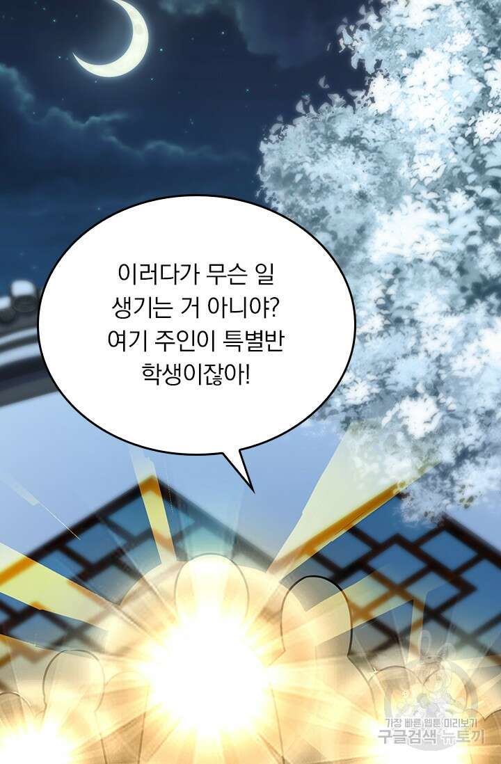 악역 플레이어는 강해지고 싶다 253화 69